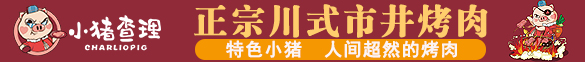 正宗川式 市井烤肉